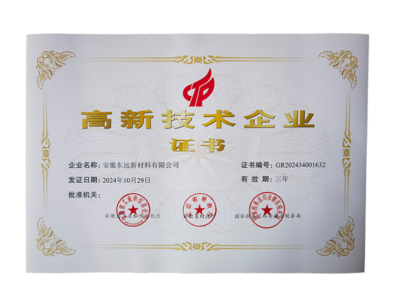 高新技術(shù)企業(yè)證書(shū)
